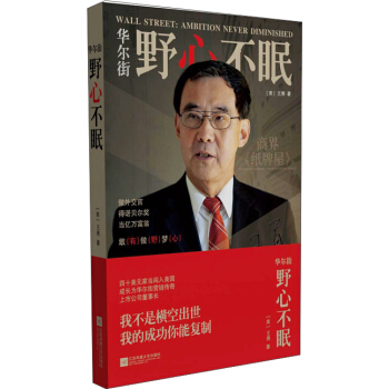 華爾街：野心不眠 pdf epub mobi 電子書 下載