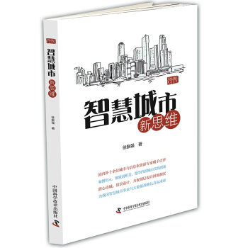 智慧城市新思维 pdf epub mobi 电子书 下载