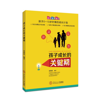 孩子成长的关键期 pdf epub mobi 电子书 下载