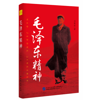 毛澤東精神 pdf epub mobi 電子書 下載
