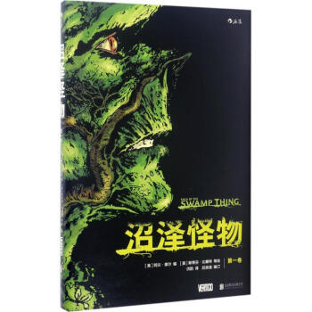 沼泽怪物第1卷 pdf epub mobi 电子书 下载