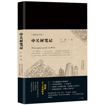 中關村筆記 pdf epub mobi 電子書 下載