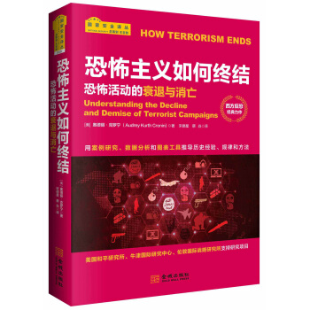 恐怖主義如何終結：恐怖活動的衰退與消亡 pdf epub mobi 電子書 下載