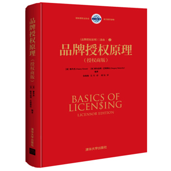 品牌授權原理（授權商版） pdf epub mobi 電子書 下載