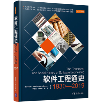 软件工程通史（1930-2019） [The Technical and Social History of Software Engineering] pdf epub mobi 电子书 下载