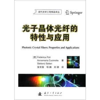 光子晶体光纤的特性与应用 [Photonic crystal fibers：properties and applications] pdf epub mobi 电子书 下载