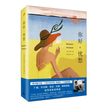 你好，憂愁 pdf epub mobi 電子書 下載