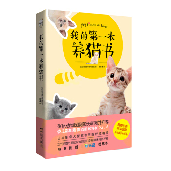 我的第一本养猫书 pdf epub mobi 电子书 下载