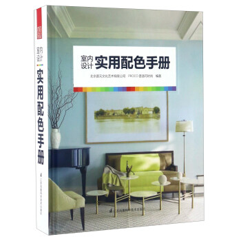 室内设计实用配色手册 pdf epub mobi 电子书 下载