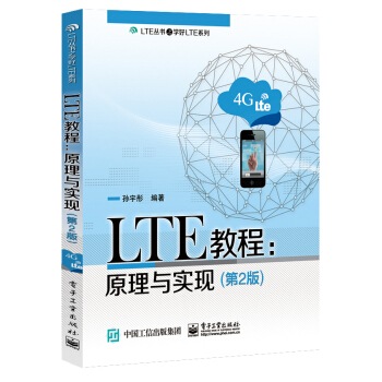 LTE教程：原理與實現（第2版） pdf epub mobi 電子書 下載