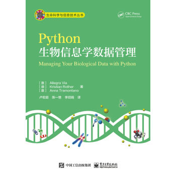Python生物信息学数据管理 [Managing Your Biological Data with Python] pdf epub mobi 电子书 下载