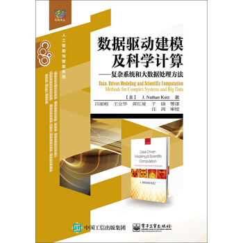 數據驅動建模及科學計算――復雜係統和大數據處理方法 [Data-Driven Modeling and Scientific Computation: M] pdf epub mobi 電子書 下載