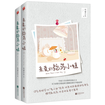 亲爱的鸵鸟小姐（套装共二册） pdf epub mobi 电子书 下载