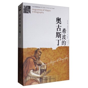 历史与思想研究译丛：希波的奥古斯丁 [Augustine of Hippo:A Biography] pdf epub mobi 电子书 下载