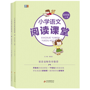小学语文阅读课堂四年级套装（套装全2册） pdf epub mobi 电子书 下载