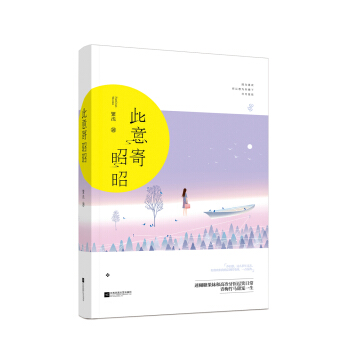 此意寄昭昭 pdf epub mobi 电子书 下载