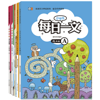 崔峦作序推荐三年级阅读实力+写作能力养成套装：出口成章+成语+每日一文（套装全5册） pdf epub mobi 电子书 下载