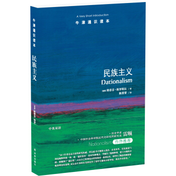 牛津通識讀本：民族主義 pdf epub mobi 電子書 下載