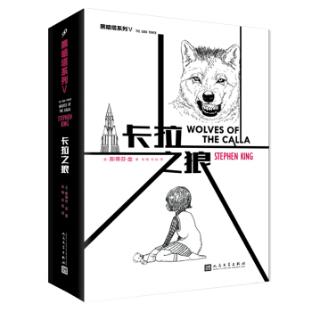 “黑暗塔”系列:卡拉之狼 pdf epub mobi 电子书 下载