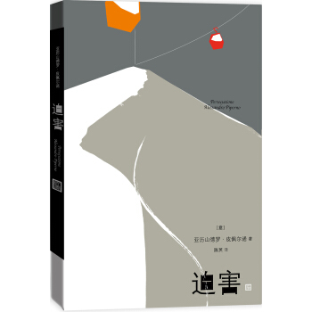 迫害 pdf epub mobi 电子书 下载