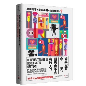 如果没有今天，明天会不会有昨天？ pdf epub mobi 下载