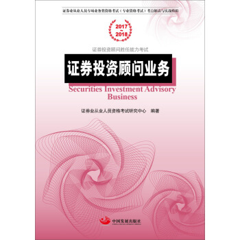 證券投資顧問業務 pdf epub mobi 電子書 下載