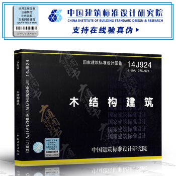 木結構建築(14J924) pdf epub mobi 電子書 下載