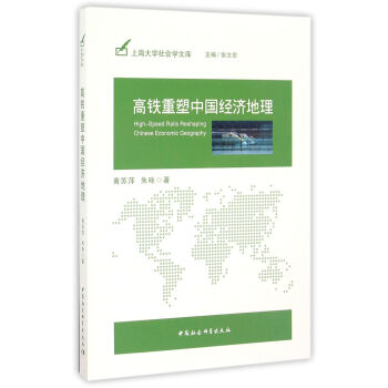 高铁重塑中国经济地理