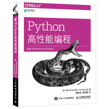 Python高性能编程 pdf epub mobi 电子书 下载