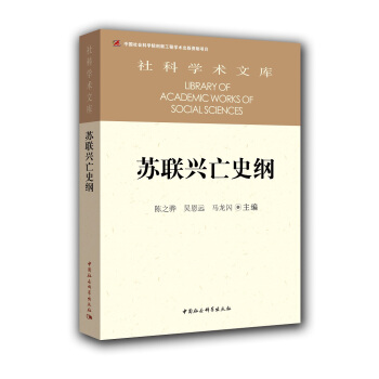 蘇聯興亡史綱 pdf epub mobi 電子書 下載