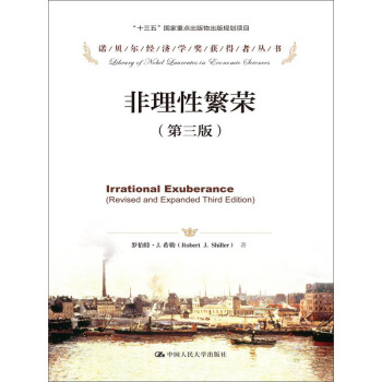 非理性繁榮（第三版） pdf epub mobi 電子書 下載