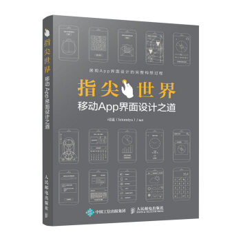 指尖世界 移動App界麵設計之道 pdf epub mobi 電子書 下載