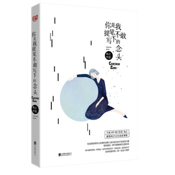 你是我提筆不敢寫下的念頭 pdf epub mobi 電子書 下載