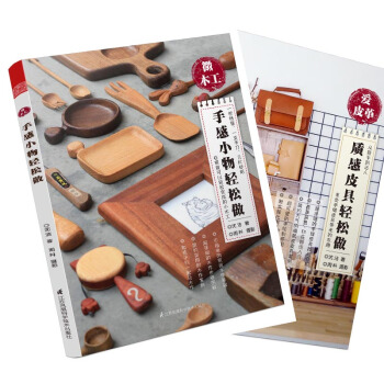 手作係列：微木工+愛皮革（套裝共2冊） pdf epub mobi 電子書 下載