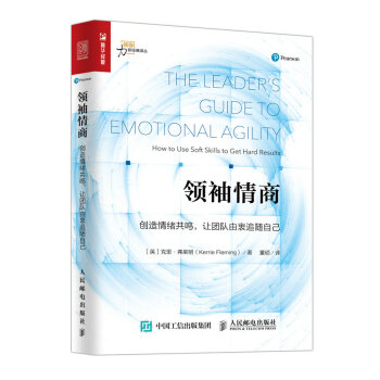 領袖情商 創造情緒共鳴 讓團隊由衷追隨自己 pdf epub mobi 電子書 下載