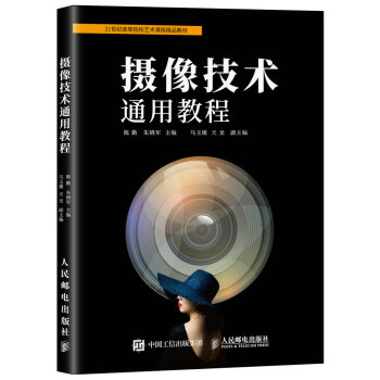摄像技术通用教程 pdf epub mobi 电子书 下载