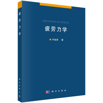 疲勞力學 [Mechanics of Fatigue] pdf epub mobi 電子書 下載