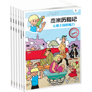 若晴童書：傑米曆險記第一輯（1-6集典藏版套裝） [7-14歲] pdf epub mobi 電子書 下載