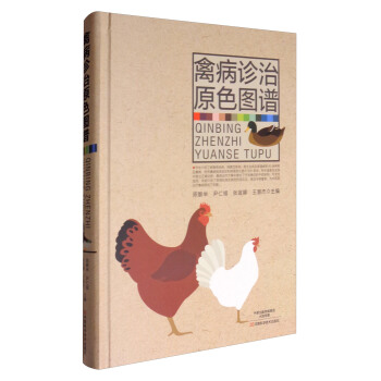 禽病诊治原色图谱 pdf epub mobi 电子书 下载