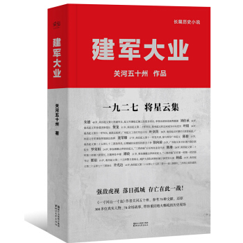 建军大业 pdf epub mobi 电子书 下载