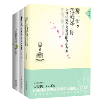 人生若隻如初見：李清照人生不過一場絢爛花事+一生最愛納蘭詞+那一世我遇見瞭你（套裝共3冊） pdf epub mobi 電子書 下載
