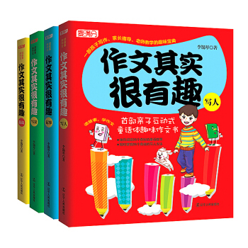 小学生优秀作文:写景写人记事技法(名师讲作文 套装全4册)