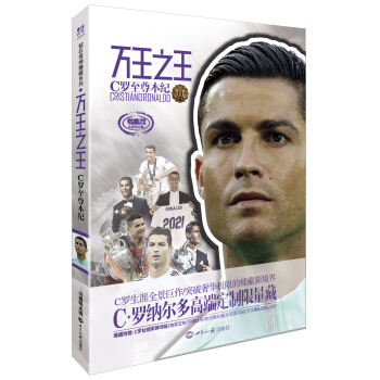 萬王之王：C羅至尊本紀 pdf epub mobi 電子書 下載