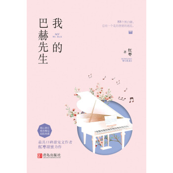 我的巴赫先生 pdf epub mobi 电子书 下载