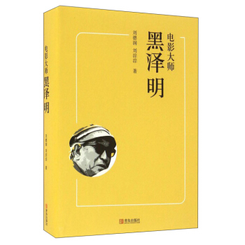電影大師黑澤明 pdf epub mobi 電子書 下載