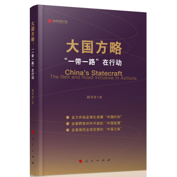 大國方略：“一帶一路”在行動 pdf epub mobi 電子書 下載