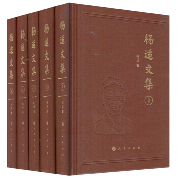 杨适文集（全五卷） pdf epub mobi 电子书 下载
