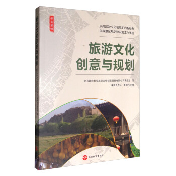 书香巅峰：旅游文化创意与规划 pdf epub mobi 电子书 下载