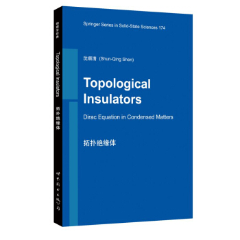 拓扑绝缘体 pdf epub mobi 电子书 下载