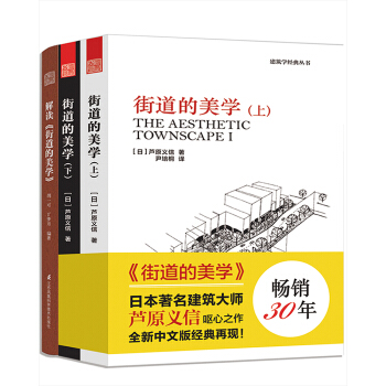 街道设计套装（街道的美学上下册+解读《街道的美学》 套装共3册 ） pdf epub mobi 电子书 下载